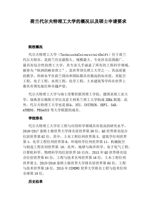 荷兰代尔夫特理工大学的概况以及硕士申请要求