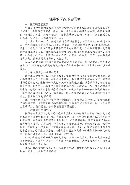课堂教学改革的思考
