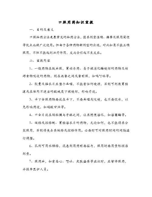 口服用药知识宣教