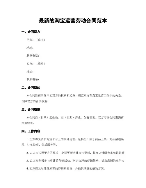 最新的淘宝运营劳动合同范本