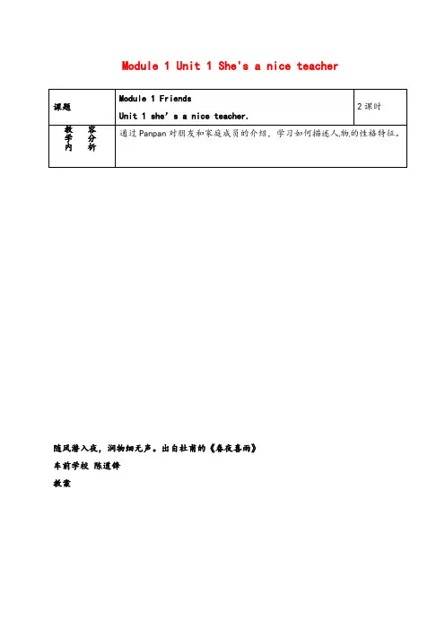 外研版四年级下册英语1 Unit 1 She's a nice teacher教案与反思