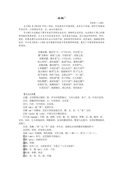 《诗经·采薇》注释、分析