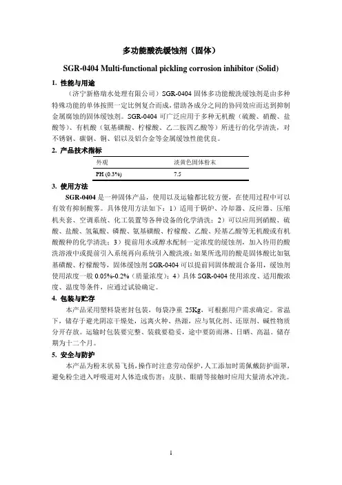 多功能酸洗缓蚀剂使用说明