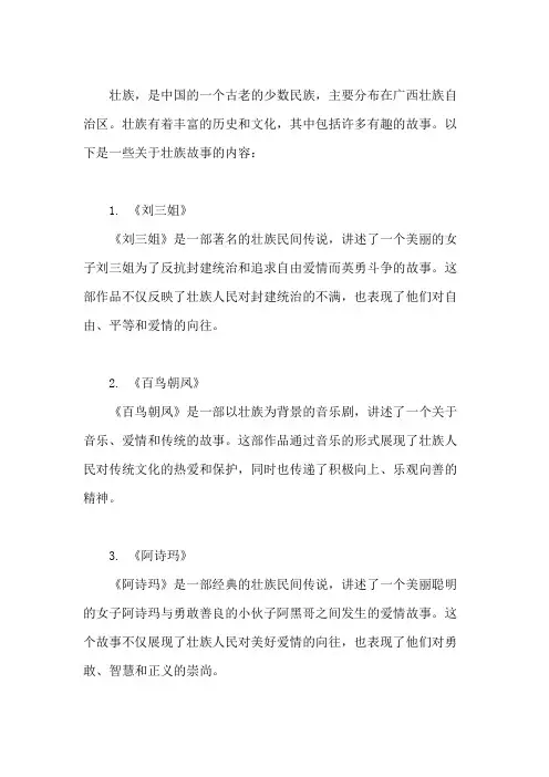 壮族的故事