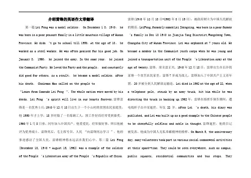 介绍雷锋的英语作文带翻译