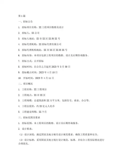 勘察及设计招标文件(3篇)