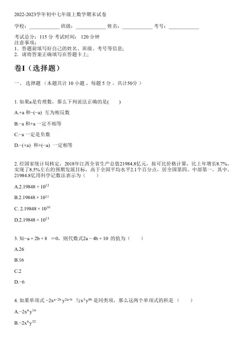 2022-2023学年华师大版七年级上数学期末试卷(含解析)