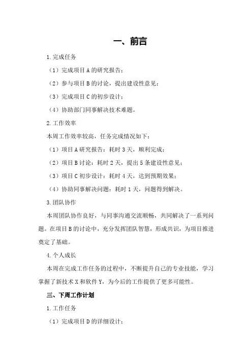 每周工作总结与计划表格