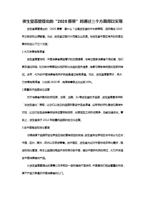 资生堂高管提出的“2020愿景”将通过三个方面得以实现