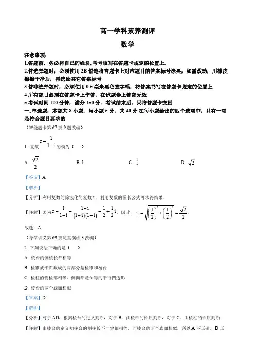 山东省临沂市高一下学期5月月考数学试题(解析版)