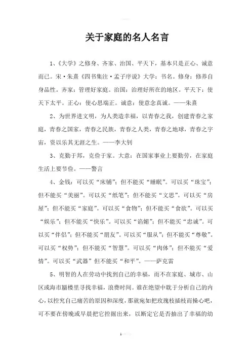 关于家庭的名人名言