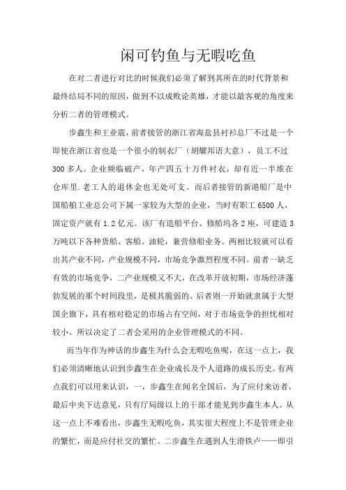 闲可钓鱼与无暇吃鱼
