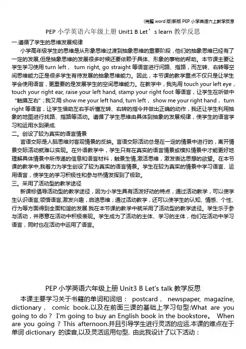 (完整word版)新版PEP小学英语六上教学反思