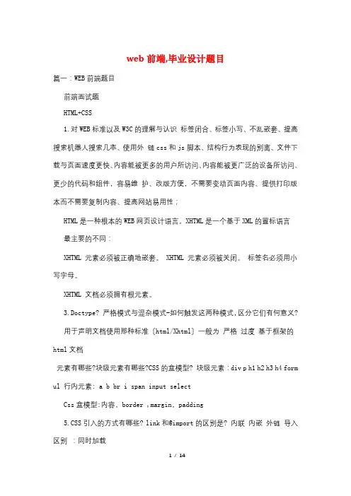 web前端,毕业设计题目