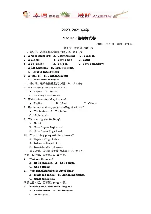 2020-2021学年英语四级-点拨训练模块测试卷