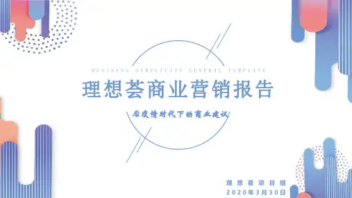 后疫情时代的商业营销策略