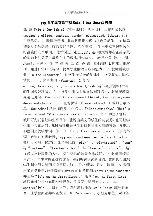 pep四年级英语下册Unit 1 Our School教案