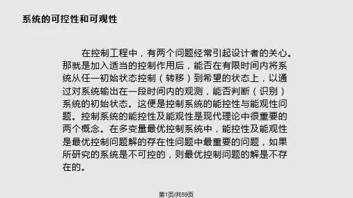 现代控制技术可控性和可观性PPT课件