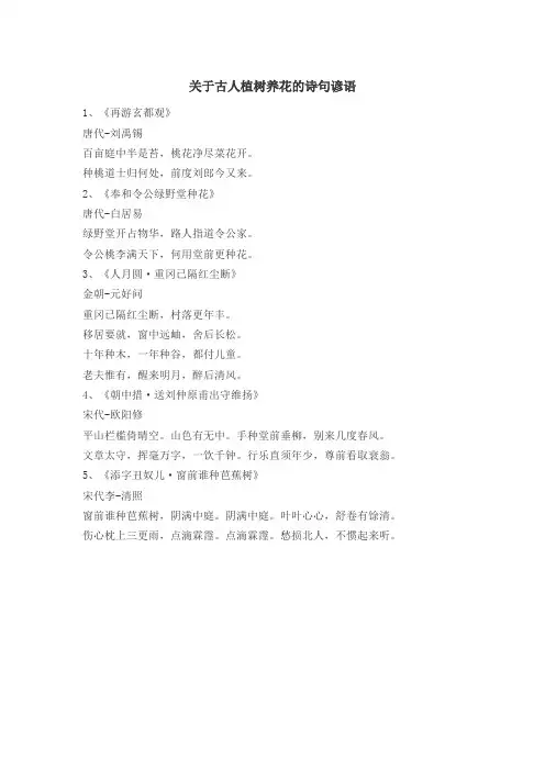 关于古人植树养花的诗句谚语