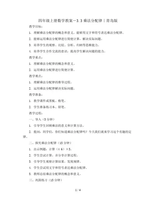 四年级上册数学教案-3.3乘法分配律｜青岛版