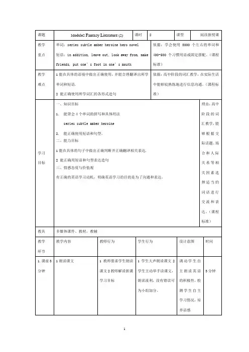 外研版高中英语选修6教案：Module+2+Reading2