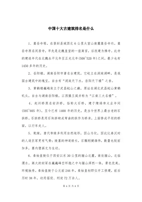 中国十大古建筑排名是什么