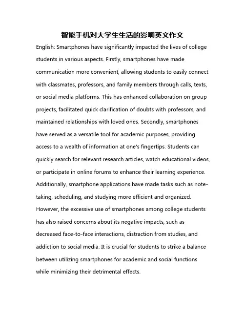 智能手机对大学生生活的影响英文作文
