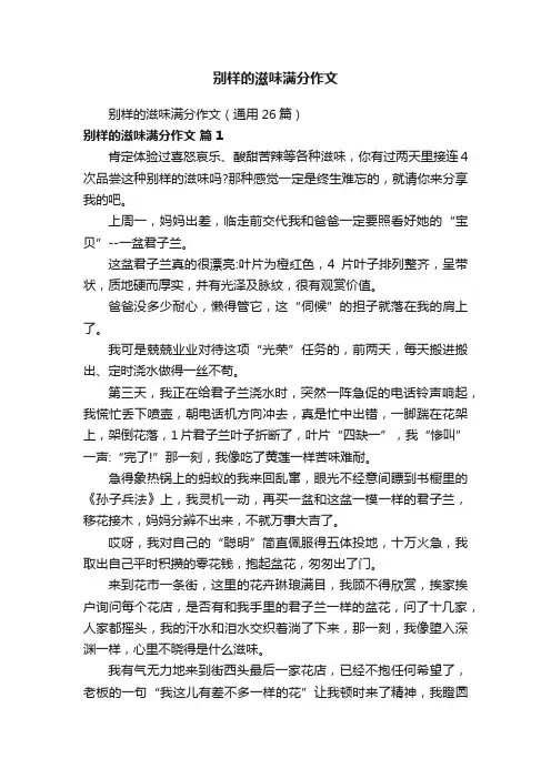 别样的滋味满分作文