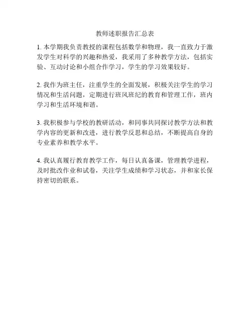 教师述职报告汇总表