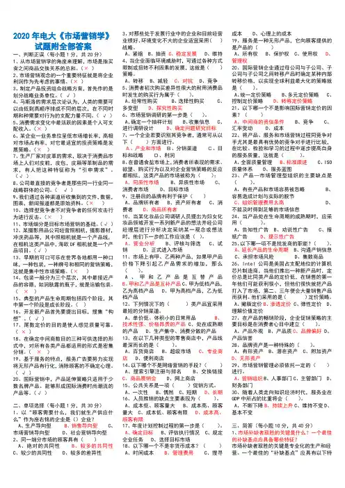 2020年电大《市场营销学》试题附全部答案