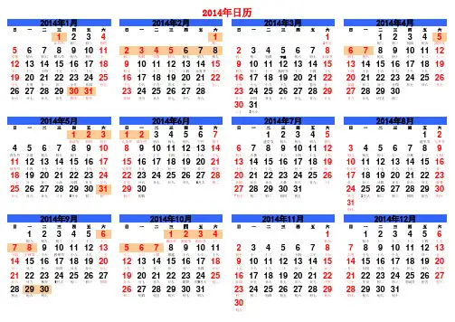 2014年日历_A4纸带农历