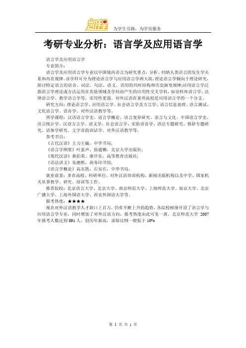 考研专业分析：语言学及应用语言学