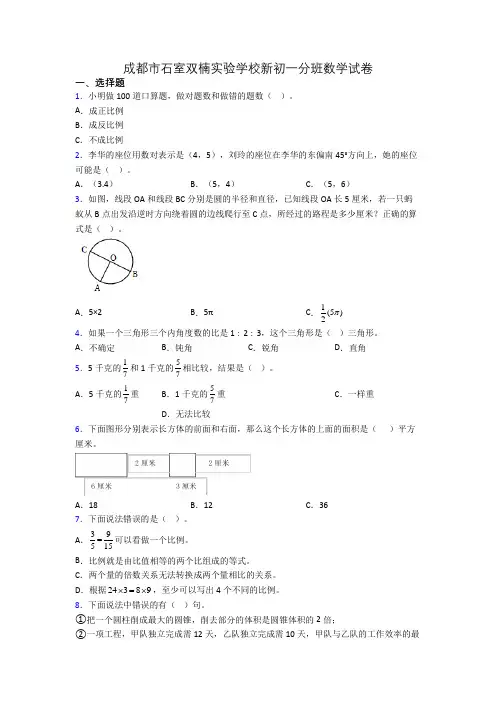 成都市石室双楠实验学校新初一分班数学试卷