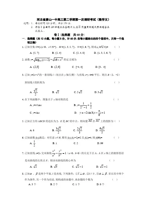 2011届高三数学下册第一次调研考试试题
