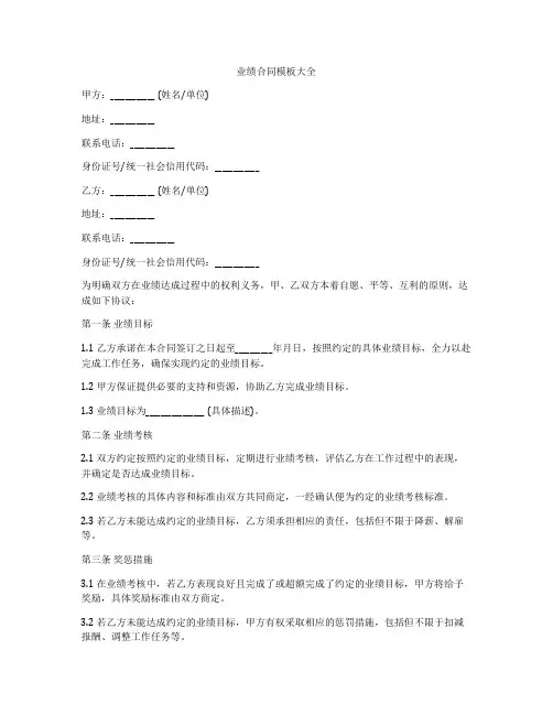 业绩合同模板大全