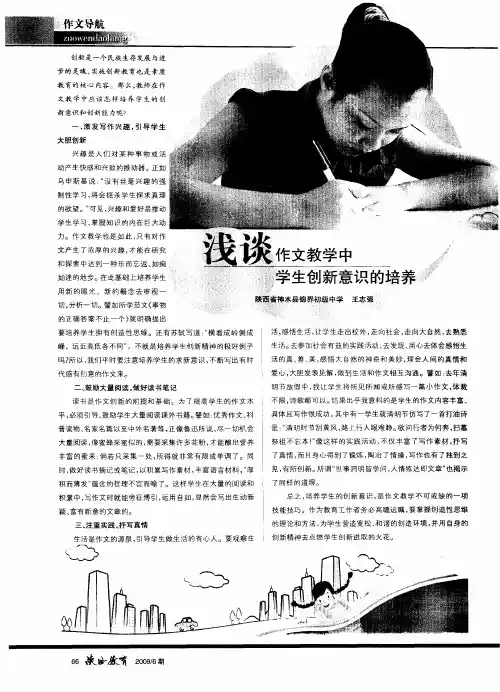 浅谈作文教学中学生创新意识的培养