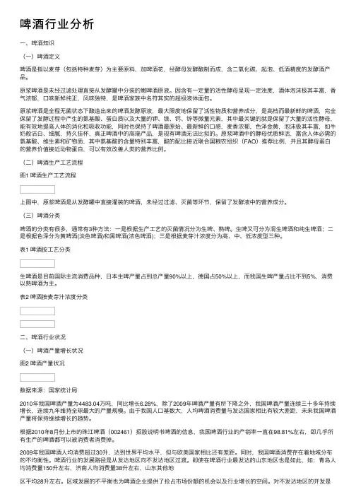 啤酒行业分析