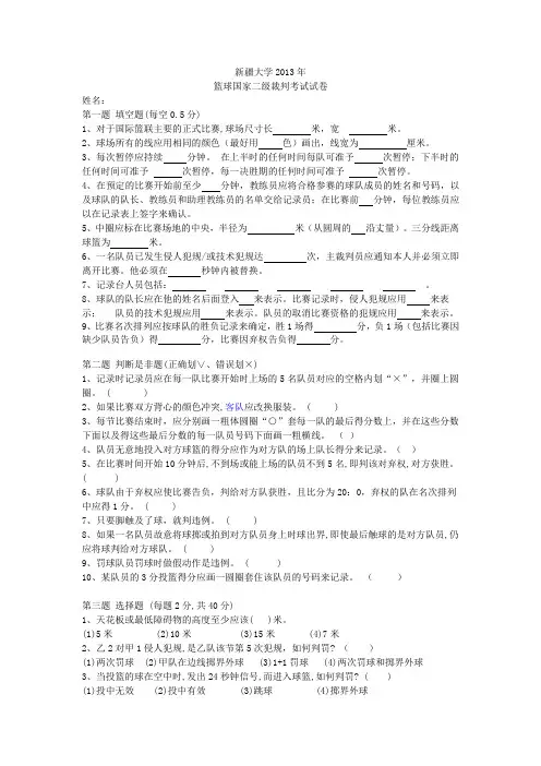 国家二级篮球裁判考试试题