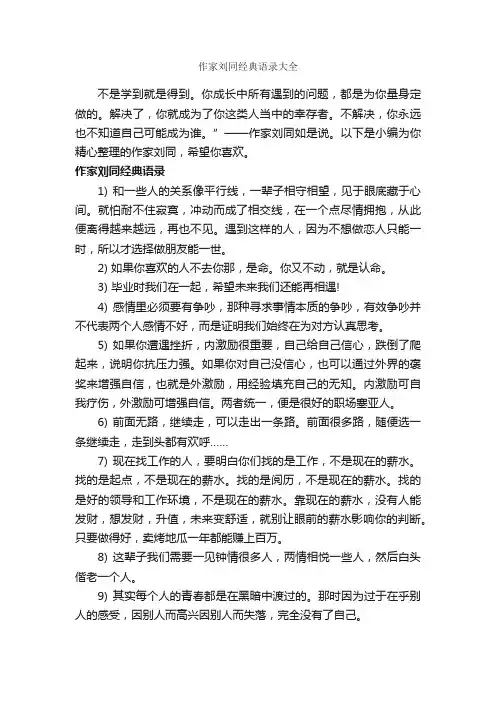 作家刘同经典语录大全_经典语录
