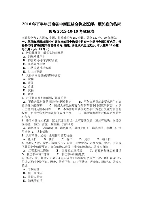 2016年下半年云南省中西医结合执业医师：硬肿症的临床诊断2015-10-10考试试卷