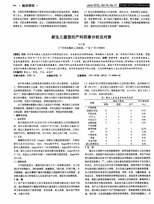 新生儿窒息的产科因素分析及对策