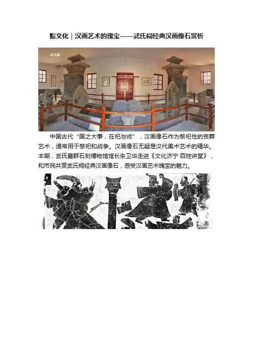 甏文化｜汉画艺术的瑰宝——武氏祠经典汉画像石赏析