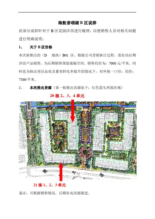 洋房销售说辞09.05