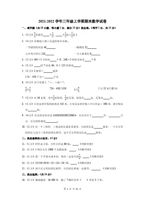 2021-2022学年三年级上学期期末数学试卷含答案解析