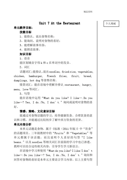 2020年最新北师大版四年级英语下册全册教案101