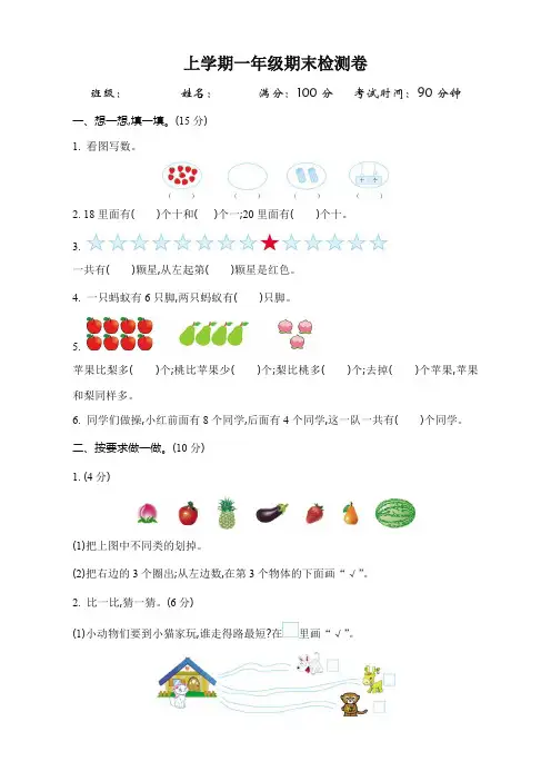 2019-2020年青岛版五四制一年级数学上册期末检测题(有答案)【标准版】
