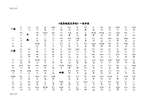 最新最新《通用规范汉字表》带拼音3500常用字资料