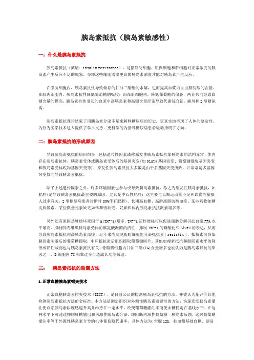 胰岛素抵抗