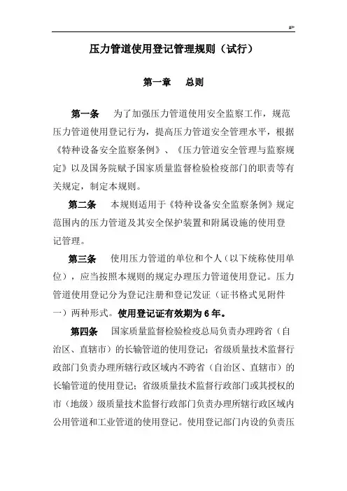 压力管道使用登记管理计划规则TSGD5001