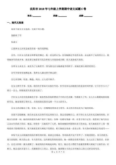 沈阳市2019年七年级上学期期中语文试题C卷(模拟)